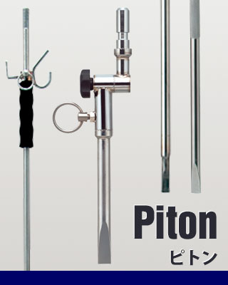 ピトン/Piton